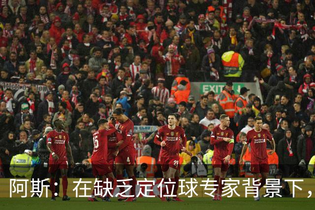 阿斯：在缺乏定位球专家背景下，居莱尔挺身而出成为皇马一大财富